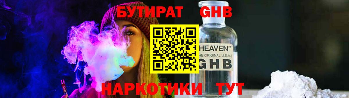 Рузаевка  БУТИРАТ бутандиол  Вход с VPN 