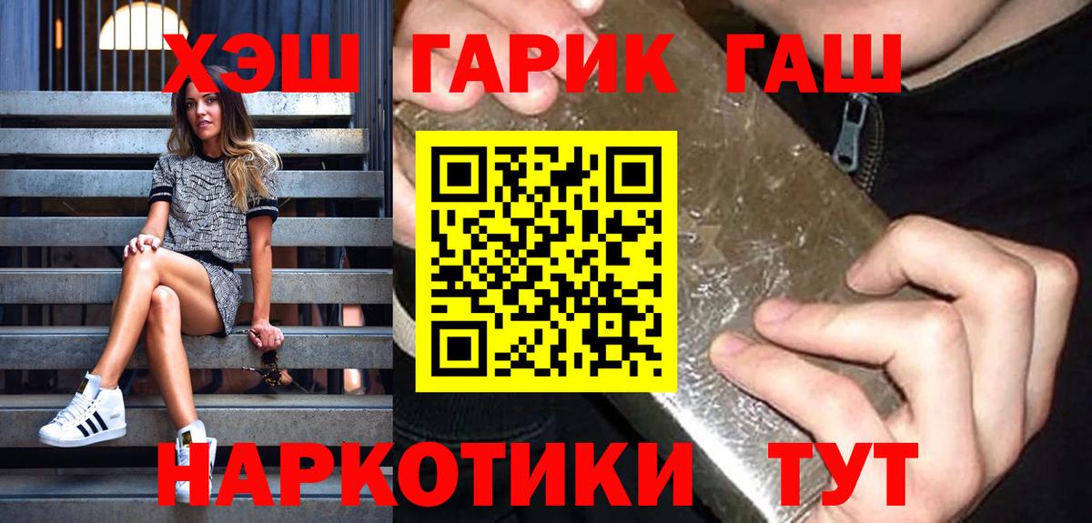 что такое   ГАШИШ гарик  Рузаевка  ГАШИШ  Вход с VPN  Гашиш Premium 